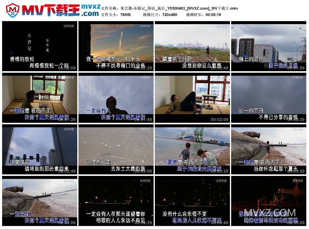 张艺德-东游记_国语_流行_YE500403